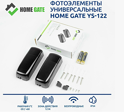 YS-122 Фотоэлементы универсальные беспроводные